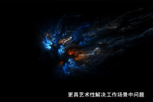 如何保證顯示屏的設計效果執(zhí)行到位