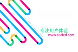 LED顯示屏用戶體驗設計